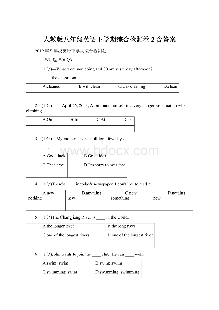 人教版八年级英语下学期综合检测卷2含答案Word格式.docx