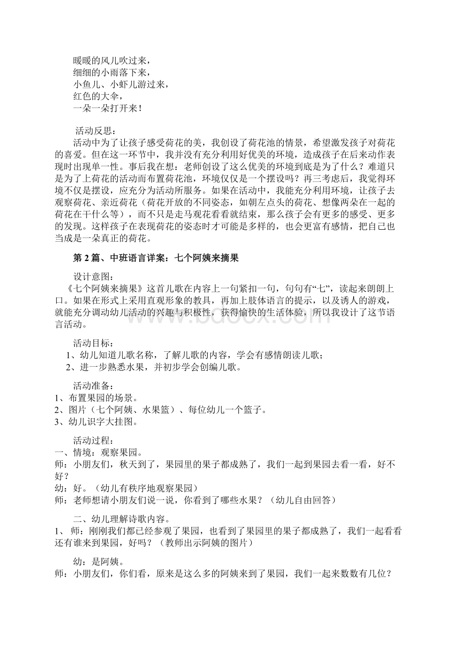 中班语言领域儿歌教案20篇.docx_第2页