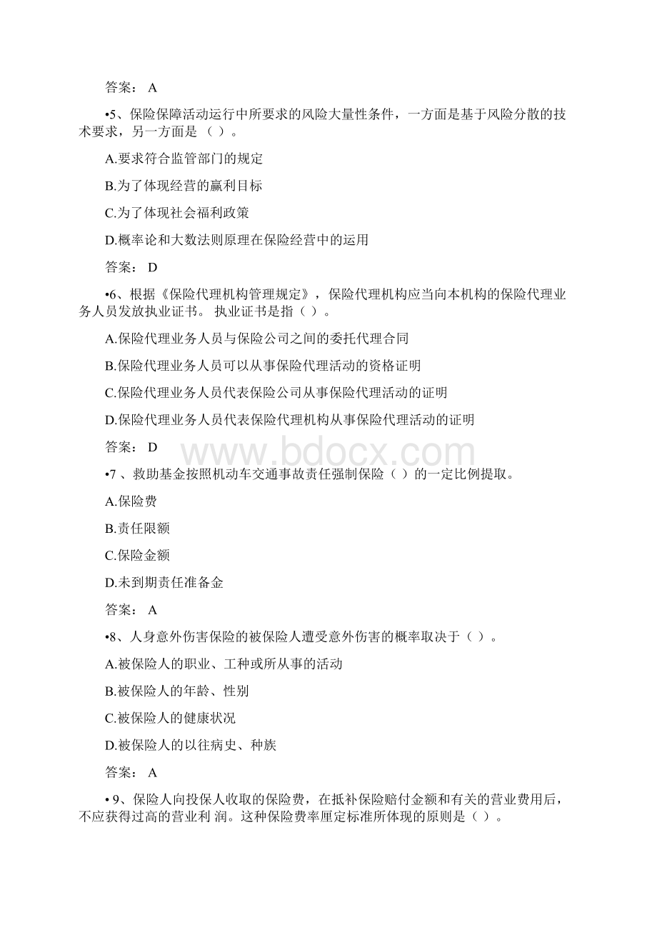 保险代理人资格考试试题题库及答案Word文档下载推荐.docx_第2页