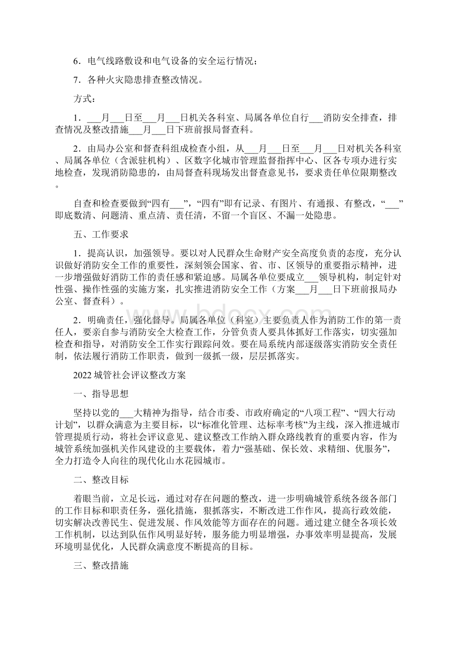 城管消防安全检查工作方案.docx_第2页