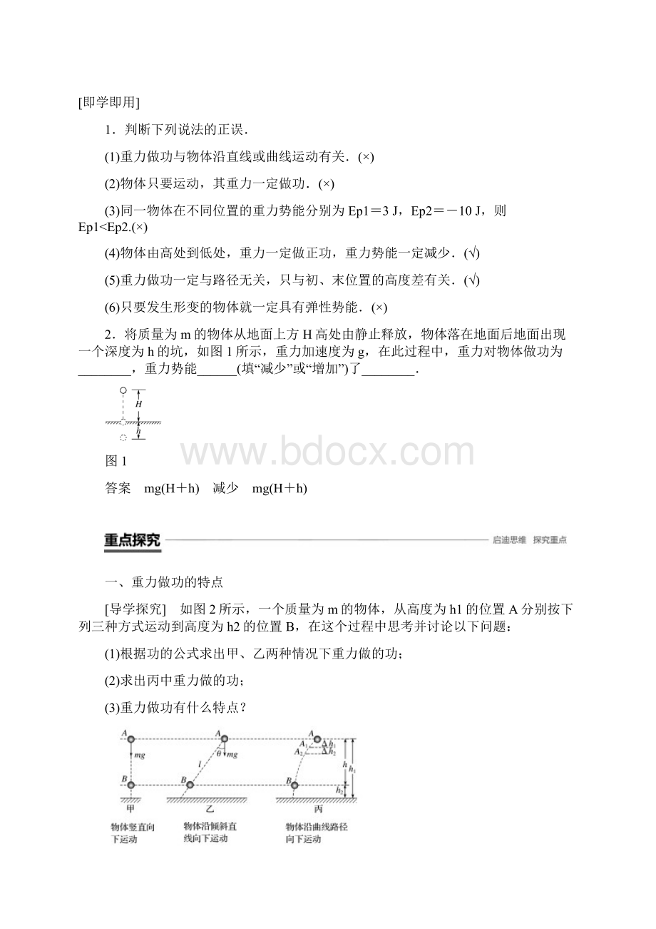 高中物理 第4章 能量守恒与可持续发展 41 势能的变化与机械功学案 沪科版必修2Word文档下载推荐.docx_第2页