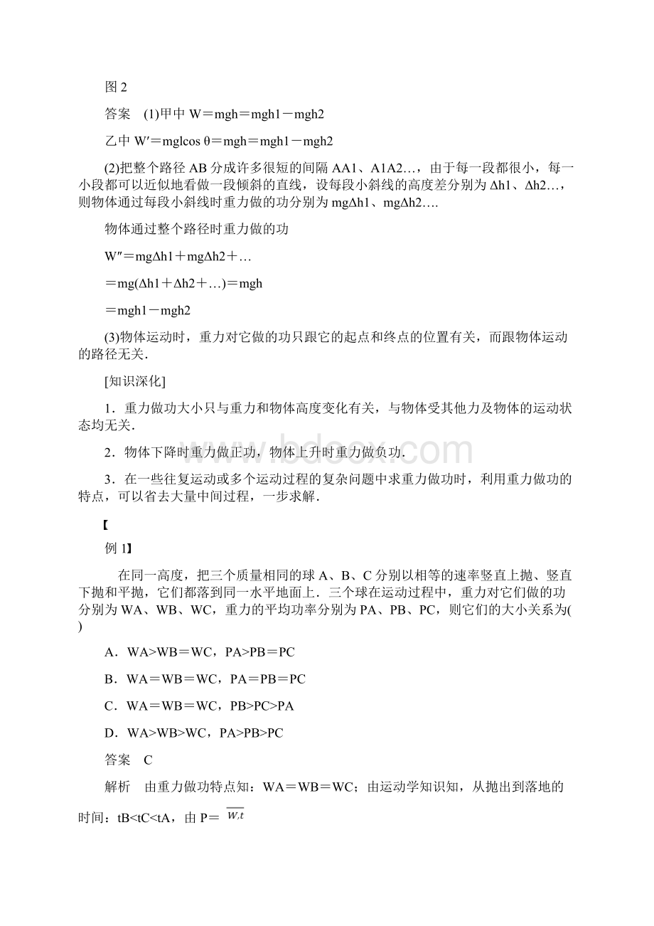 高中物理 第4章 能量守恒与可持续发展 41 势能的变化与机械功学案 沪科版必修2Word文档下载推荐.docx_第3页