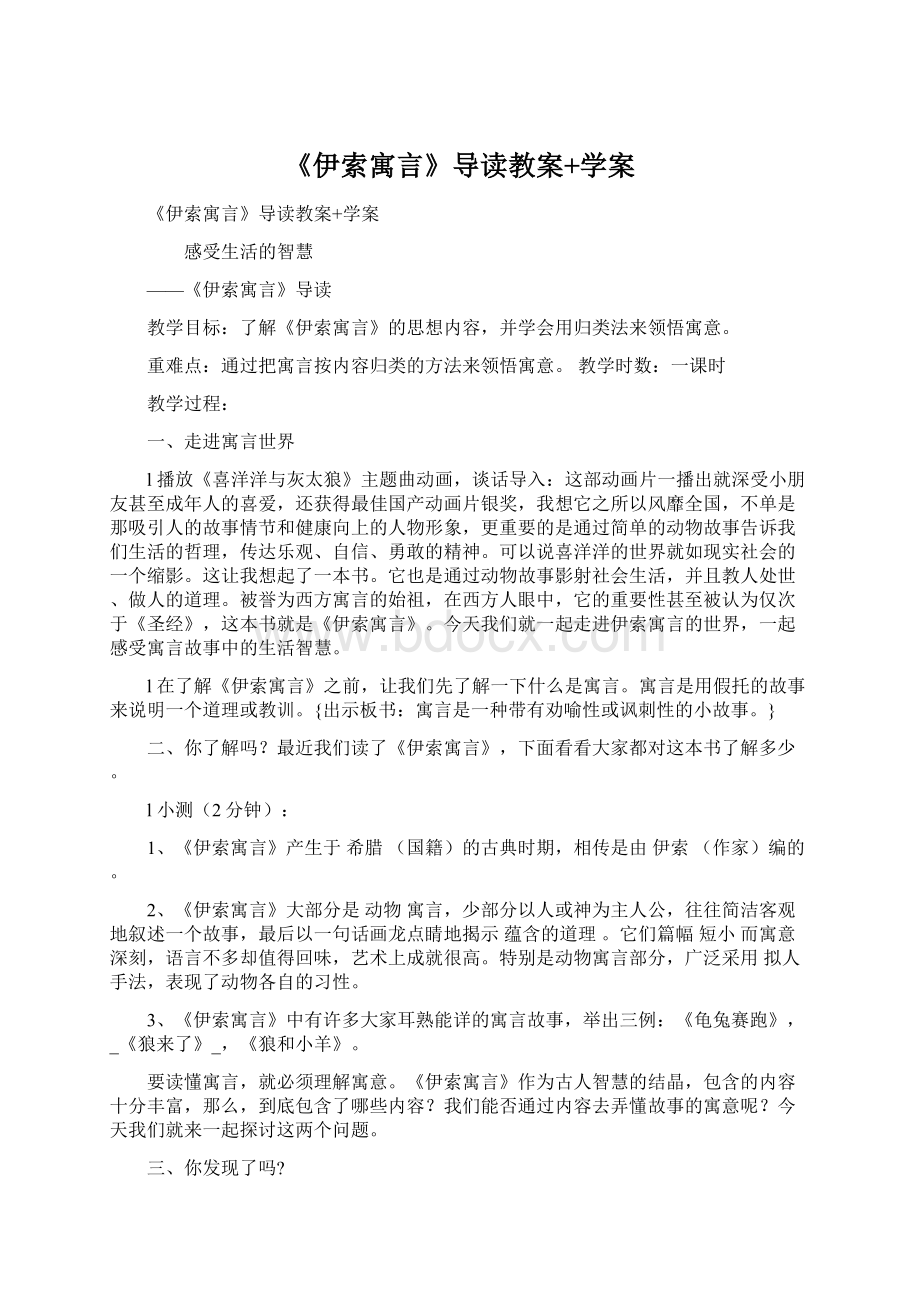 《伊索寓言》导读教案+学案.docx_第1页