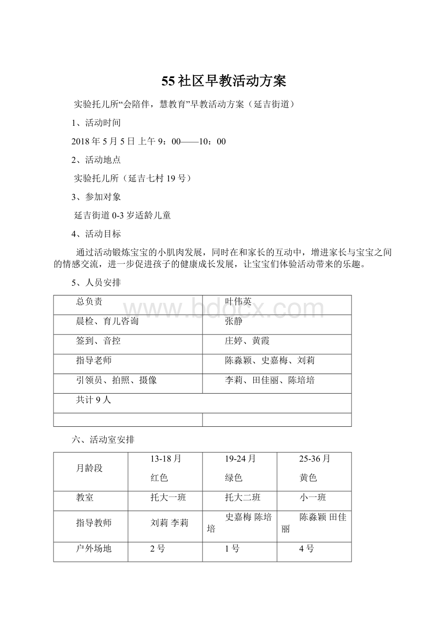 55社区早教活动方案.docx_第1页