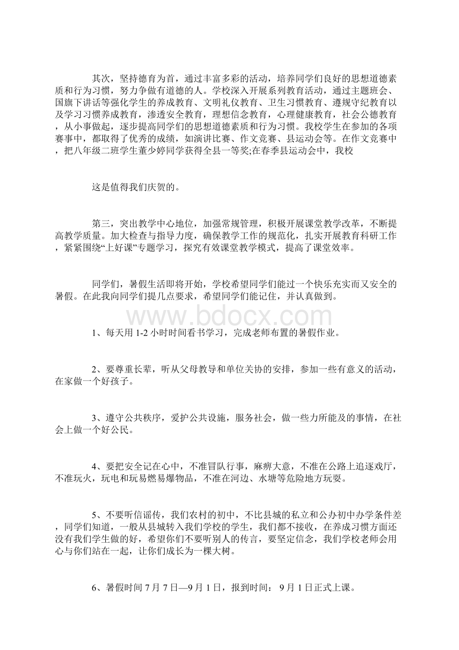 222法制副校长散学典礼讲话doc.docx_第2页