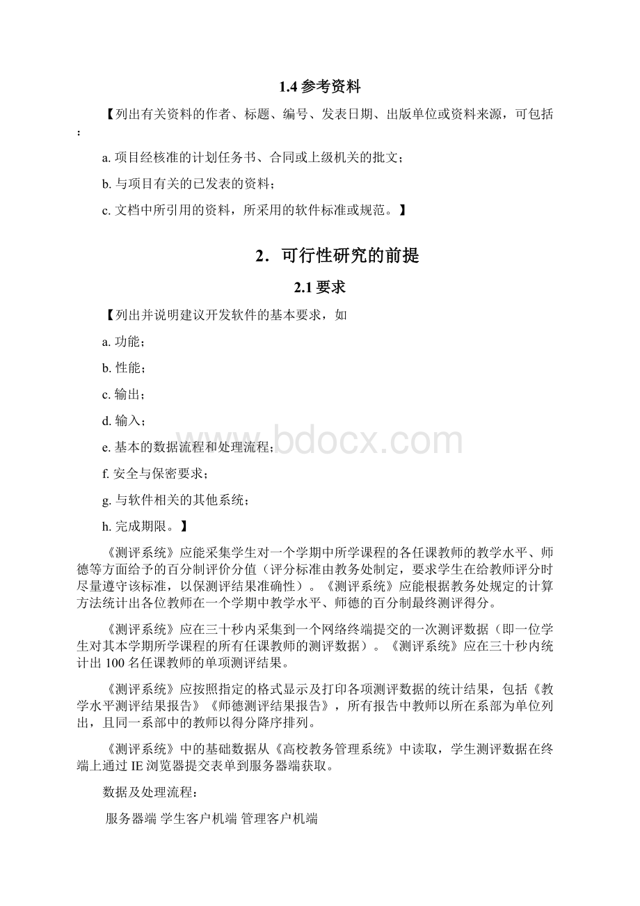 软件工程可行性研究报告.docx_第2页