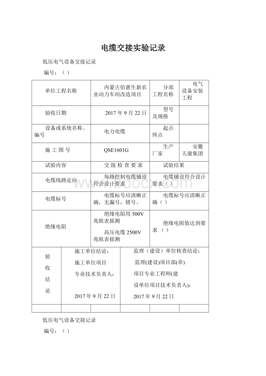 电缆交接实验记录.docx_第1页