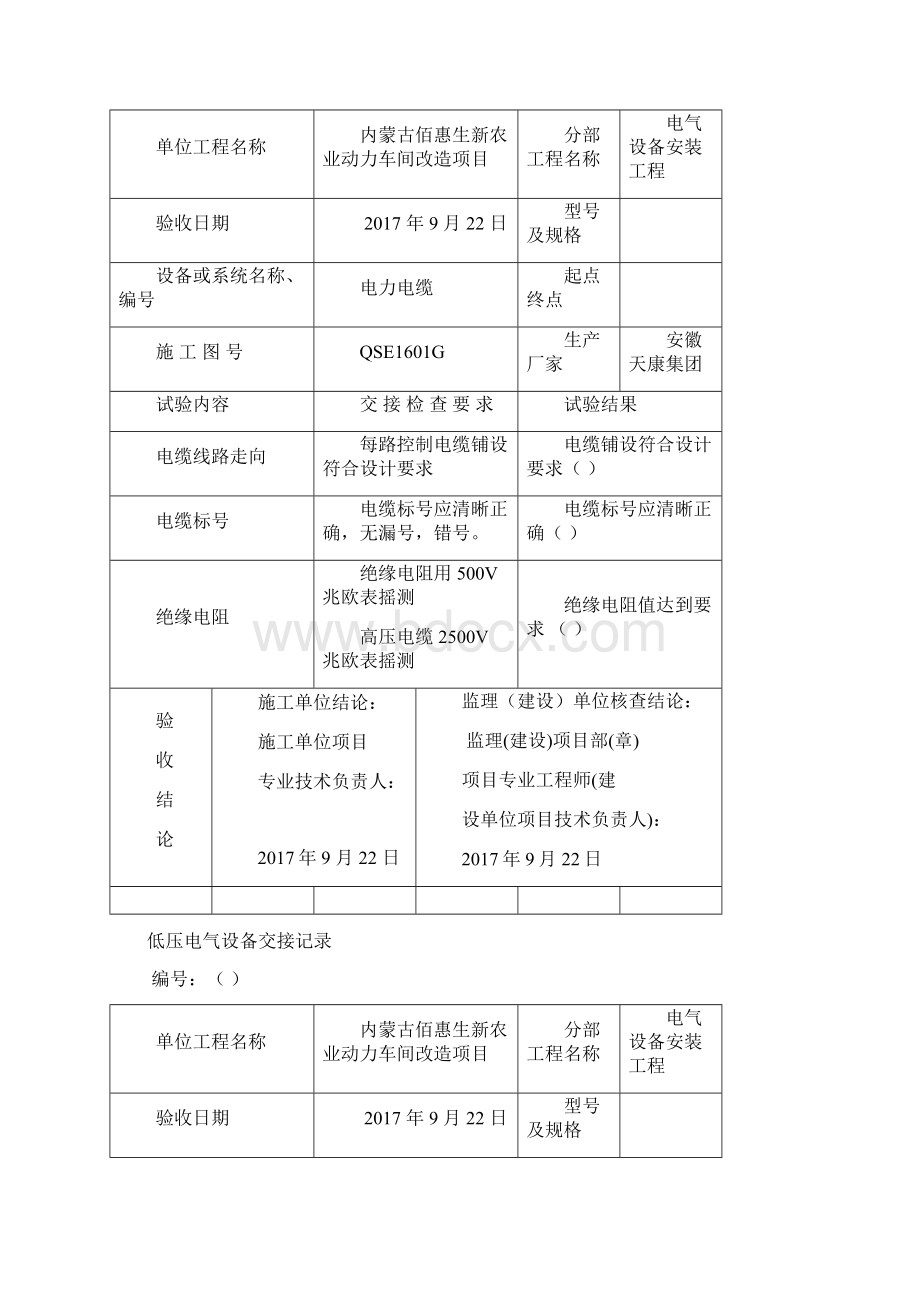 电缆交接实验记录.docx_第2页