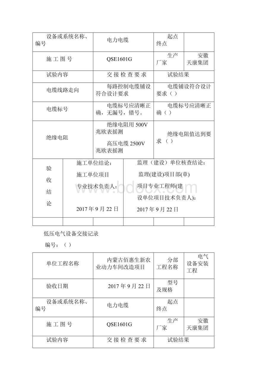 电缆交接实验记录.docx_第3页