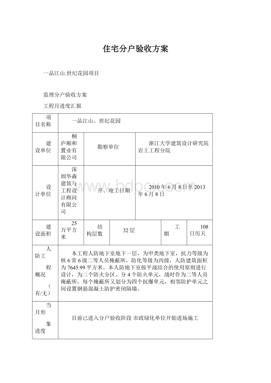 住宅分户验收方案.docx_第1页