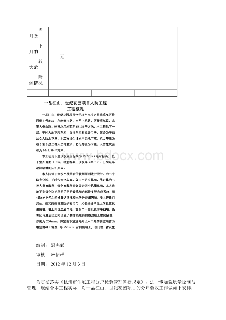 住宅分户验收方案.docx_第2页