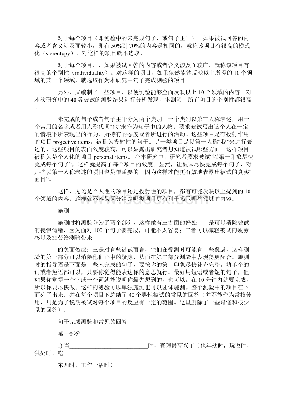 句子完成测验和人格分析 句子完成测验Word格式文档下载.docx_第2页