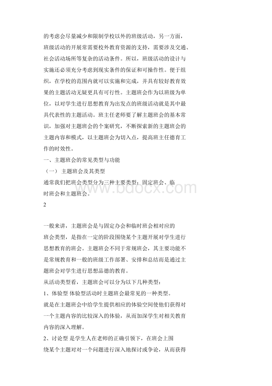 主题班会设计理念和流程.docx_第2页