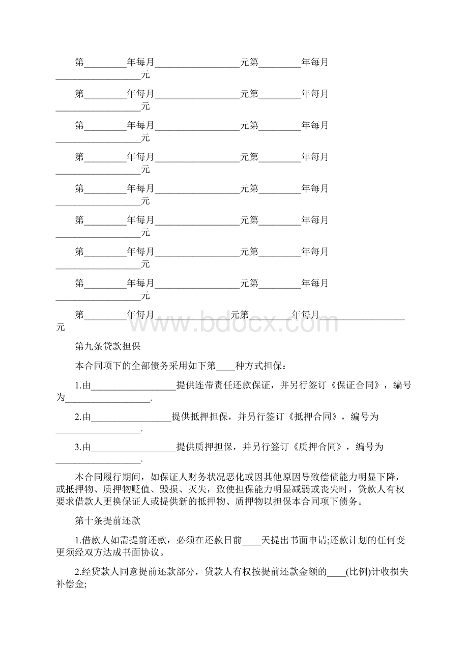 具有合法性的借款合同范本.docx_第3页