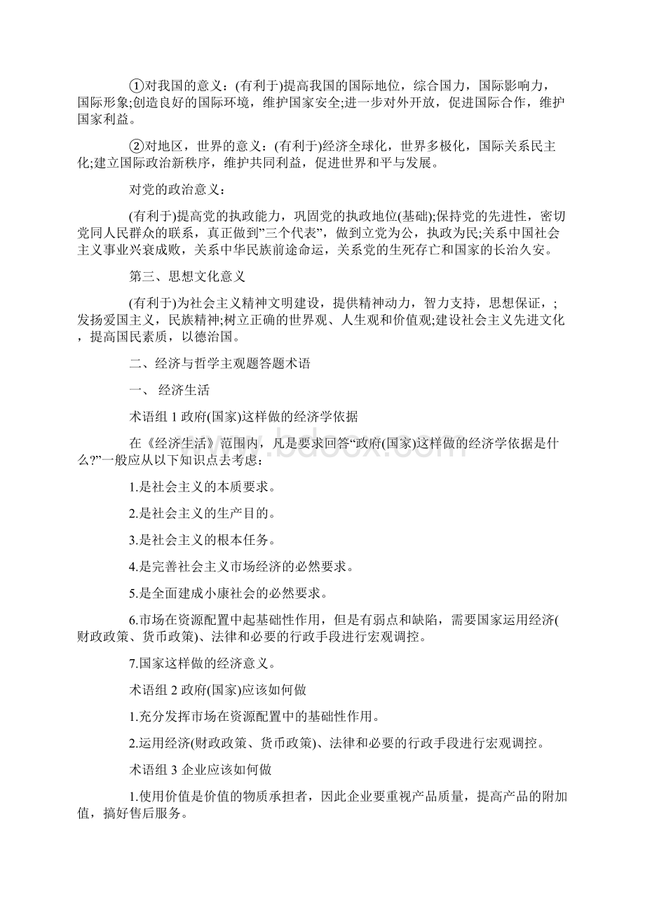 高考政治大题答题术语.docx_第2页