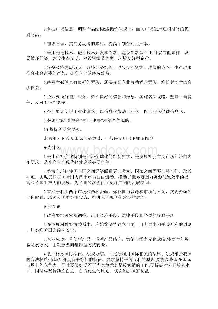 高考政治大题答题术语.docx_第3页