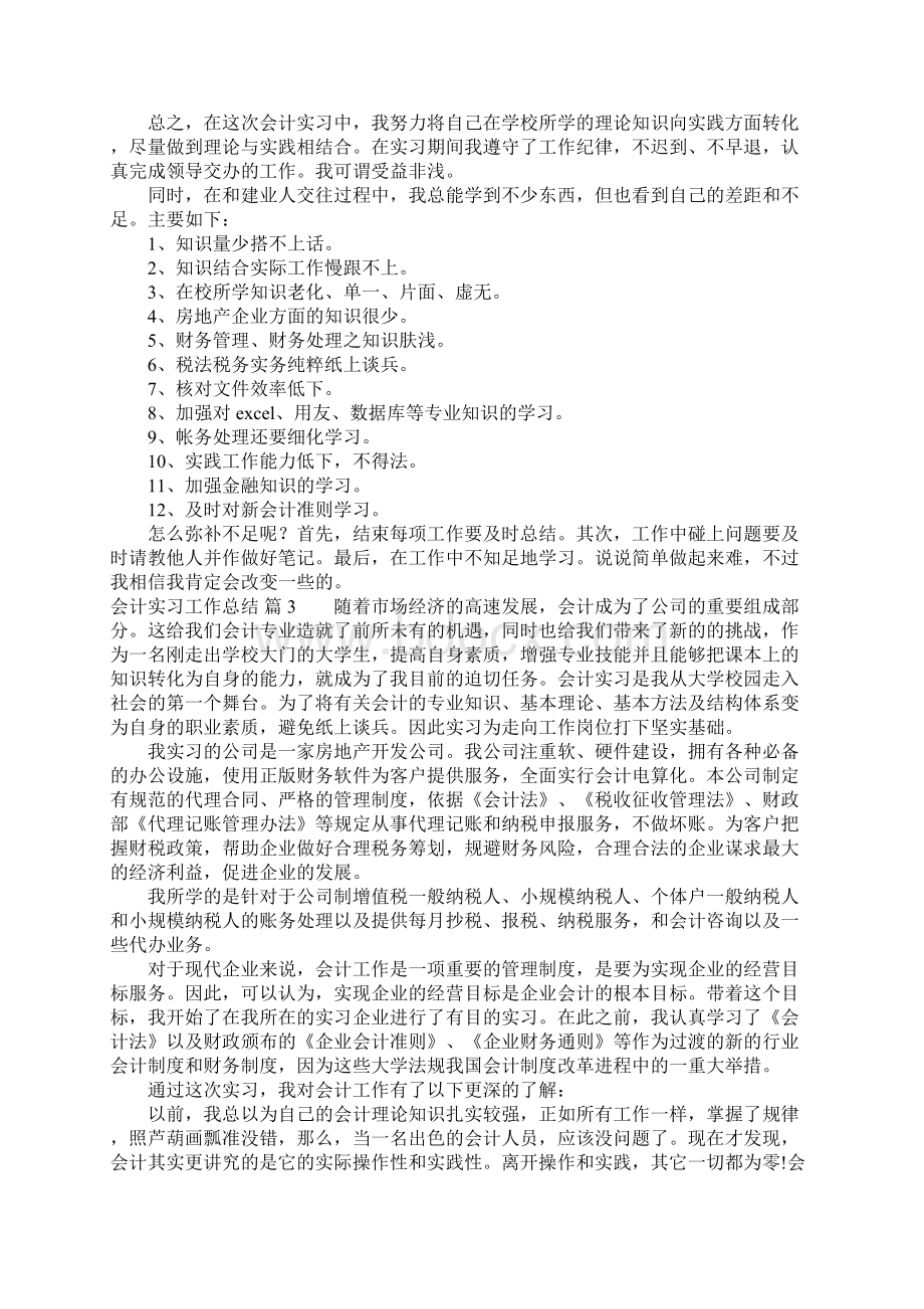 会计实习工作总结4篇.docx_第3页