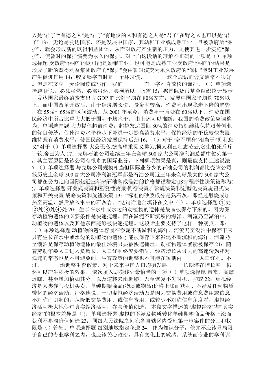 本溪事业单位招聘考试真题及答案解析最新word版Word文件下载.docx_第2页