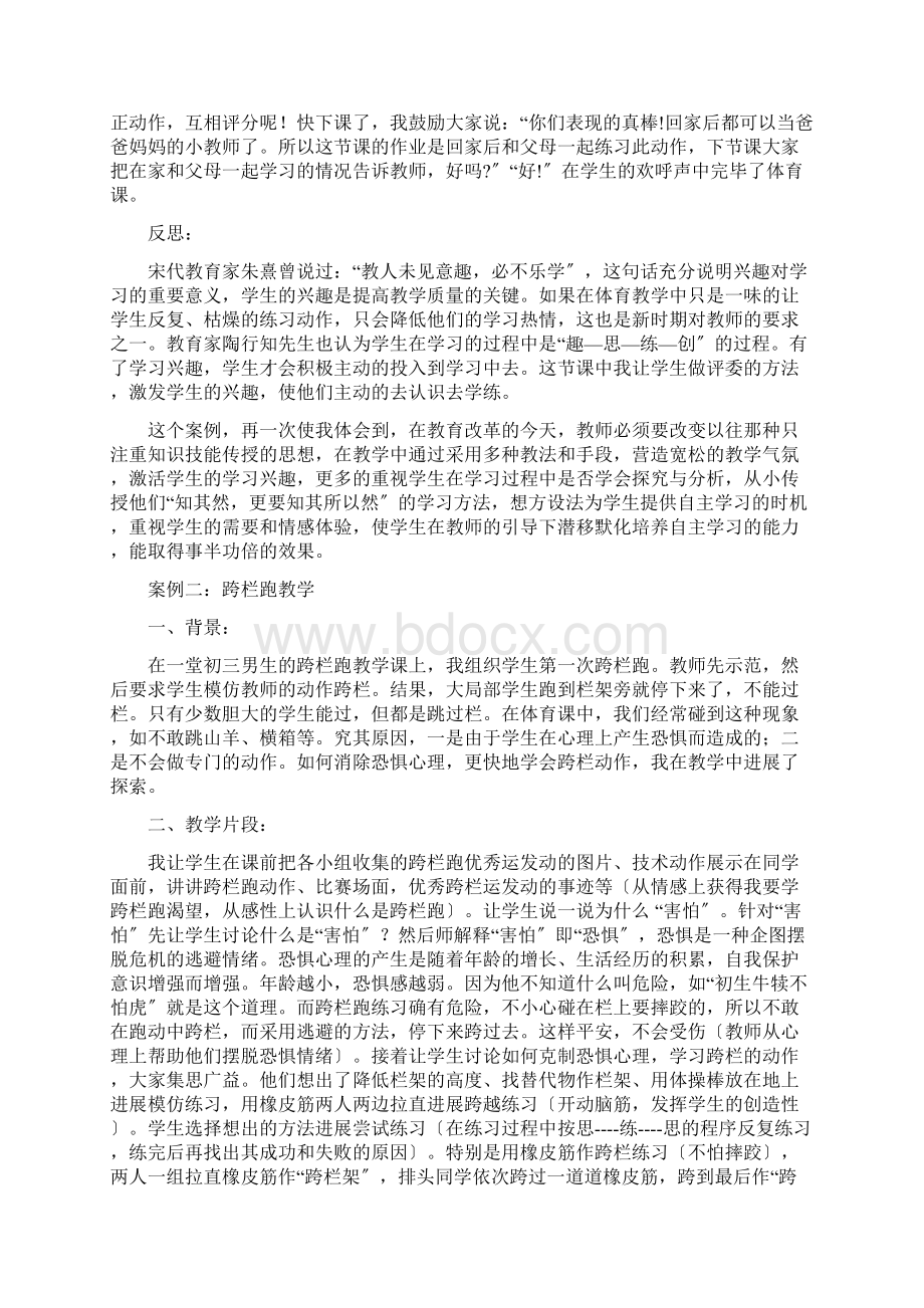 体育课教学案例Word文档格式.docx_第3页