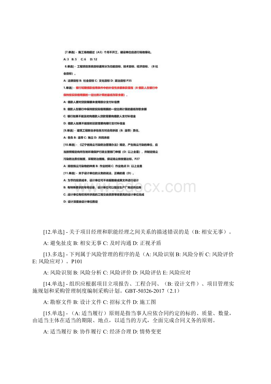 二建继续教育文档格式.docx_第2页