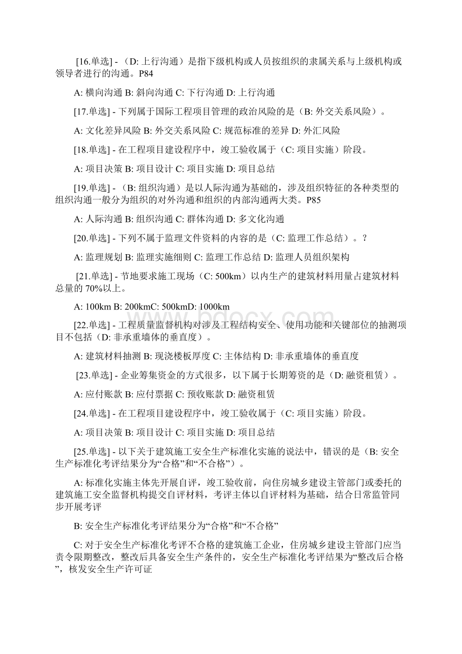 二建继续教育文档格式.docx_第3页