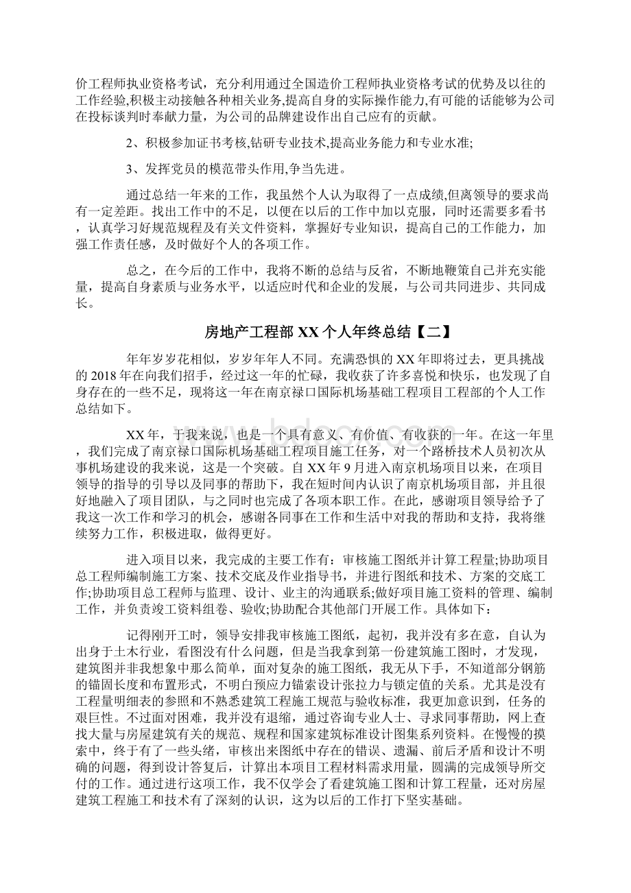 房地产工程部个人年终总结.docx_第2页