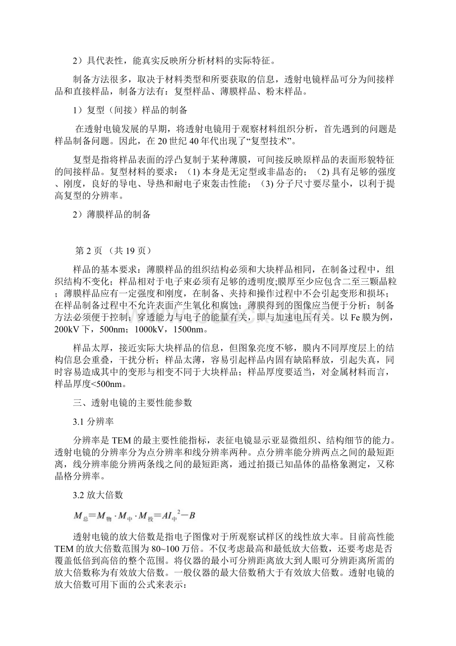 材料显微分析实践报告资料.docx_第2页