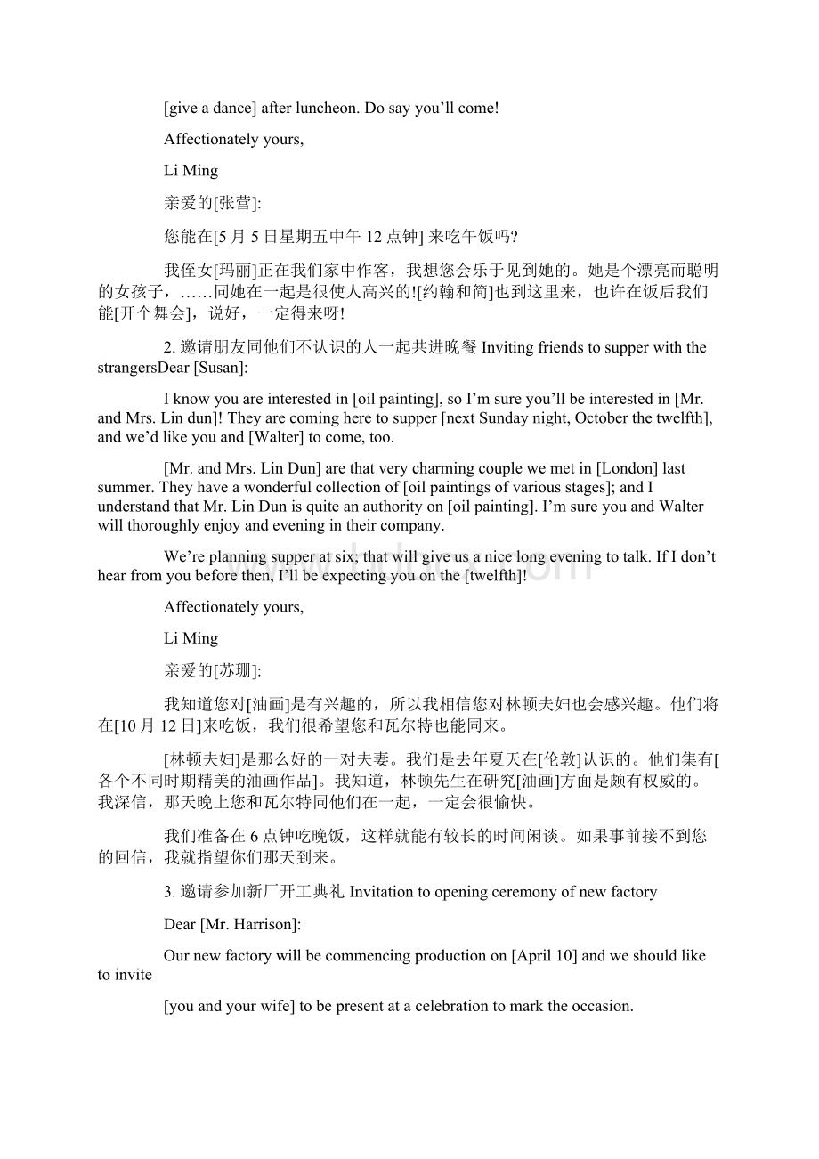 邀请参加会议的英文邀请函Word下载.docx_第2页