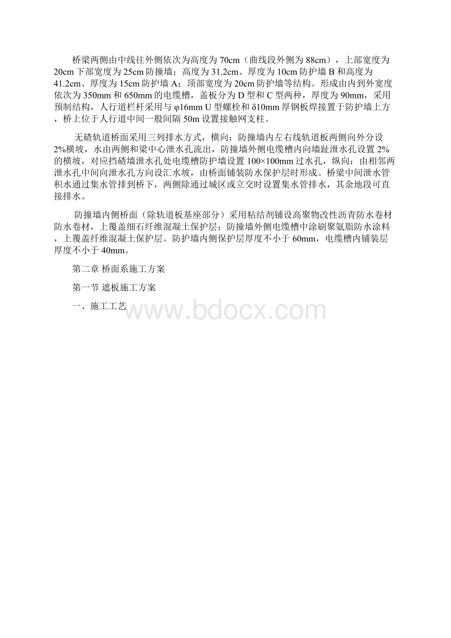 桥面系施工方案.docx_第2页