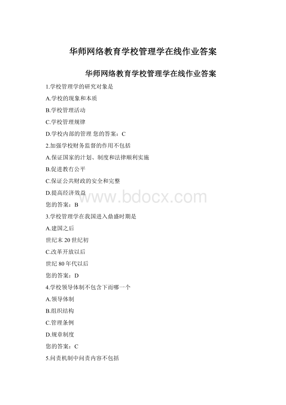 华师网络教育学校管理学在线作业答案Word格式.docx_第1页