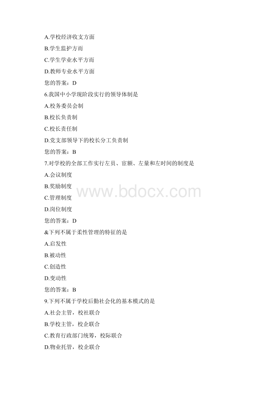 华师网络教育学校管理学在线作业答案Word格式.docx_第2页