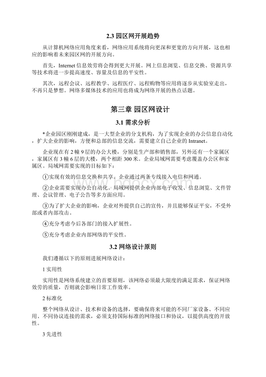 园区网络设计与方案.docx_第2页