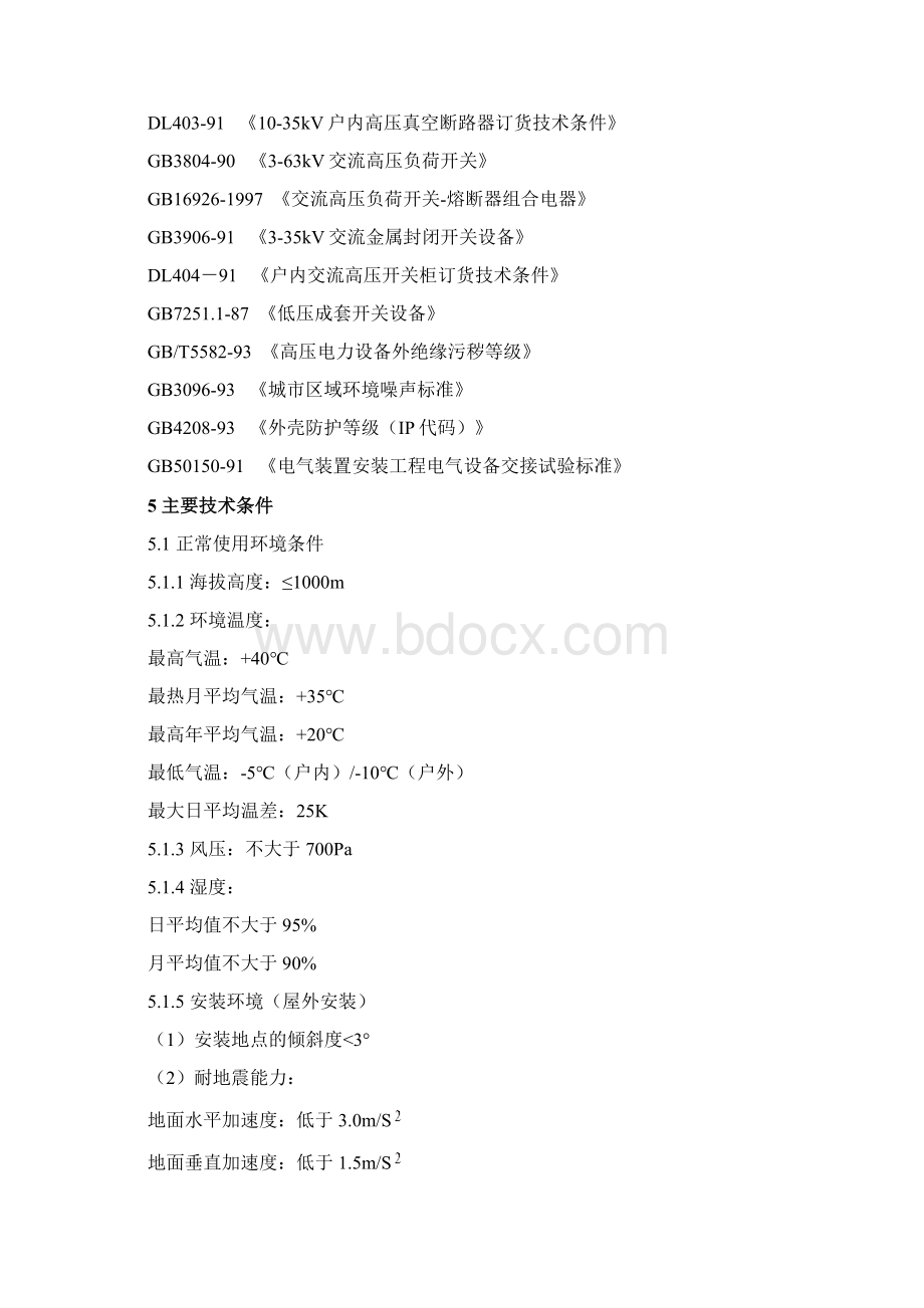 10kv及以下客户供电工程设计方案Word文档下载推荐.docx_第3页