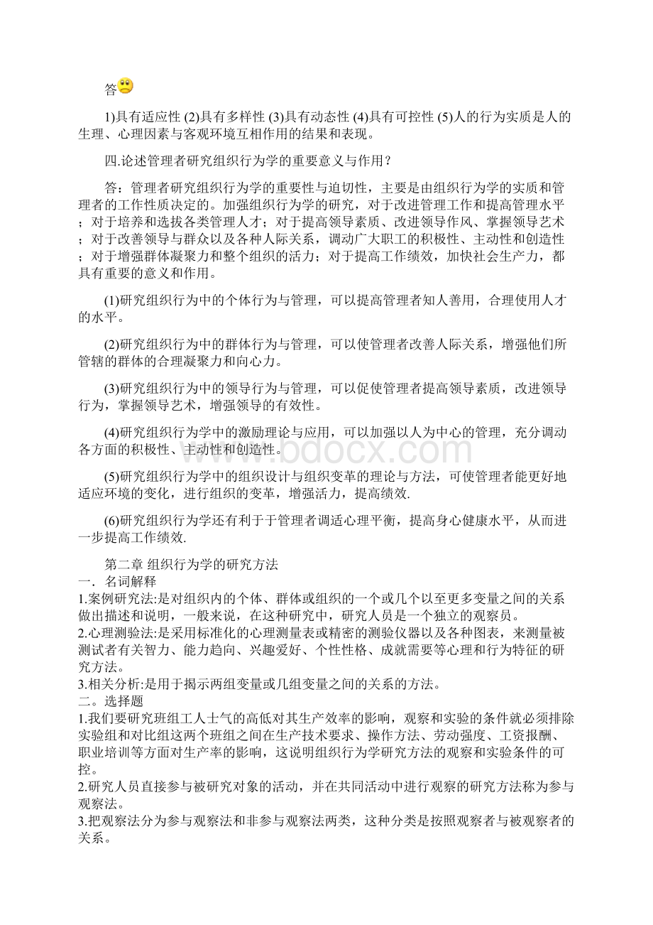 10年自考组织行为学重点笔记.docx_第3页