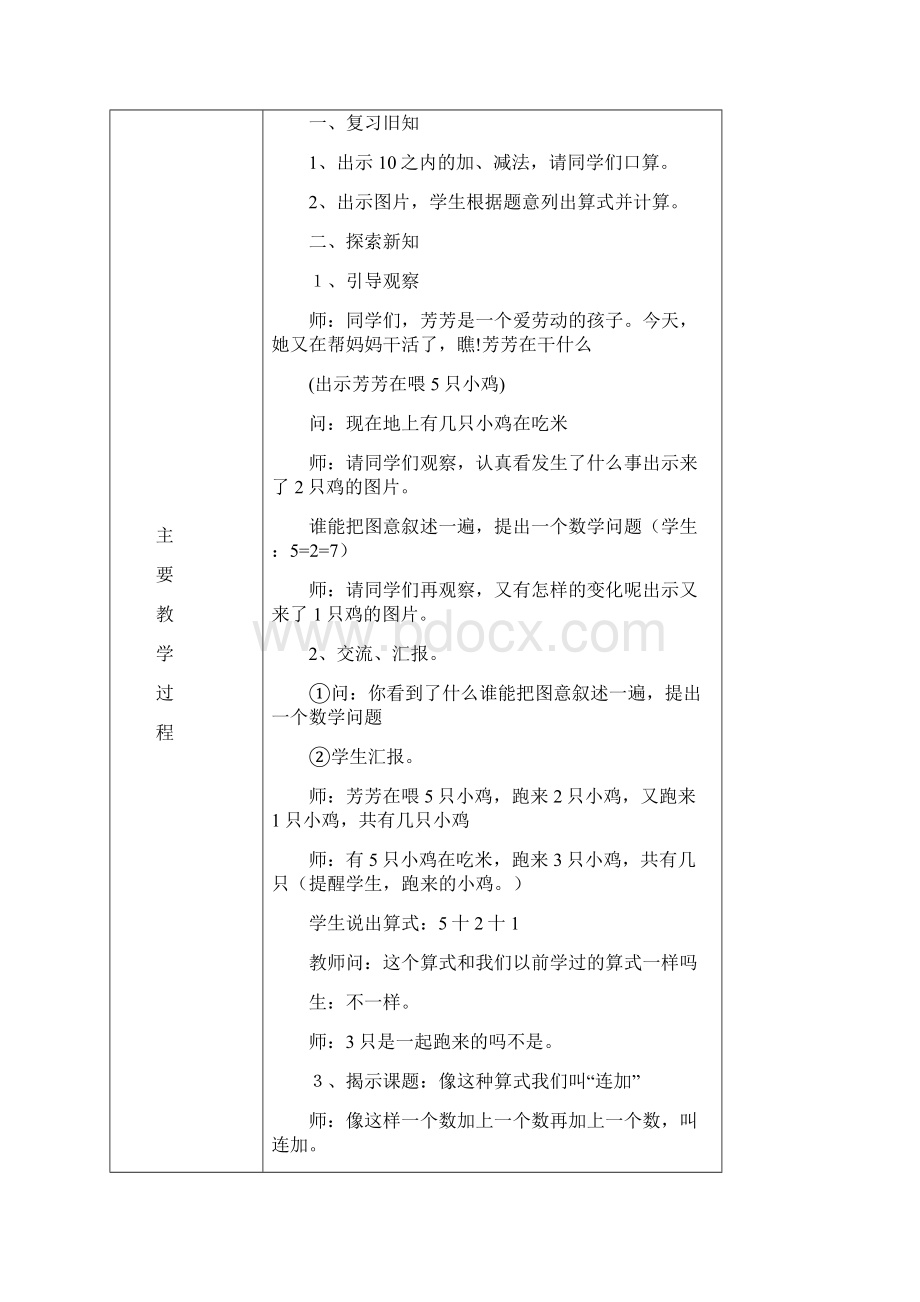 春季送教上门一年级数学教案设计.docx_第3页