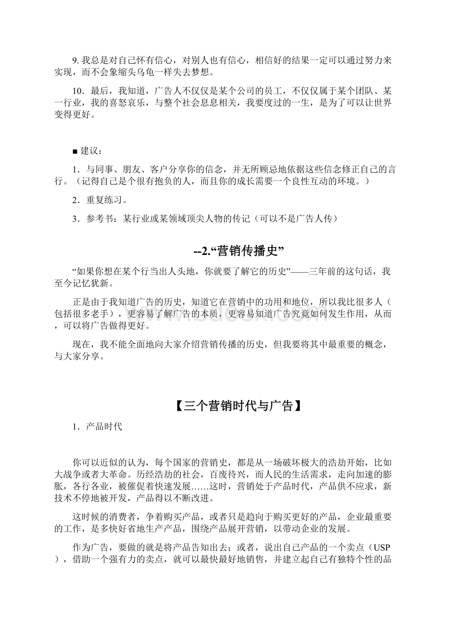 广告入门文档格式.docx_第3页