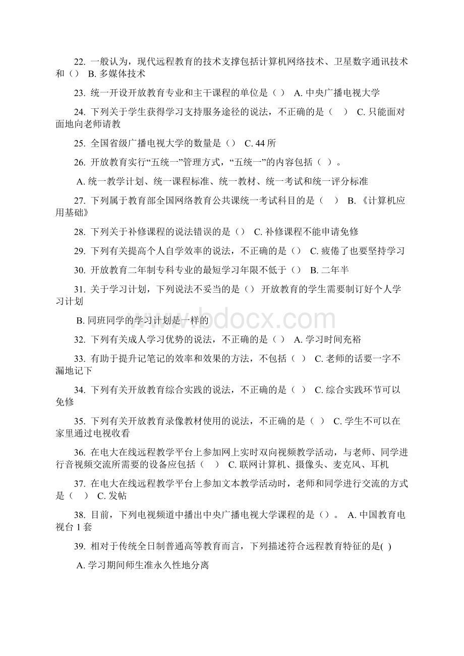 开放教育学习指南试题及答案.docx_第2页