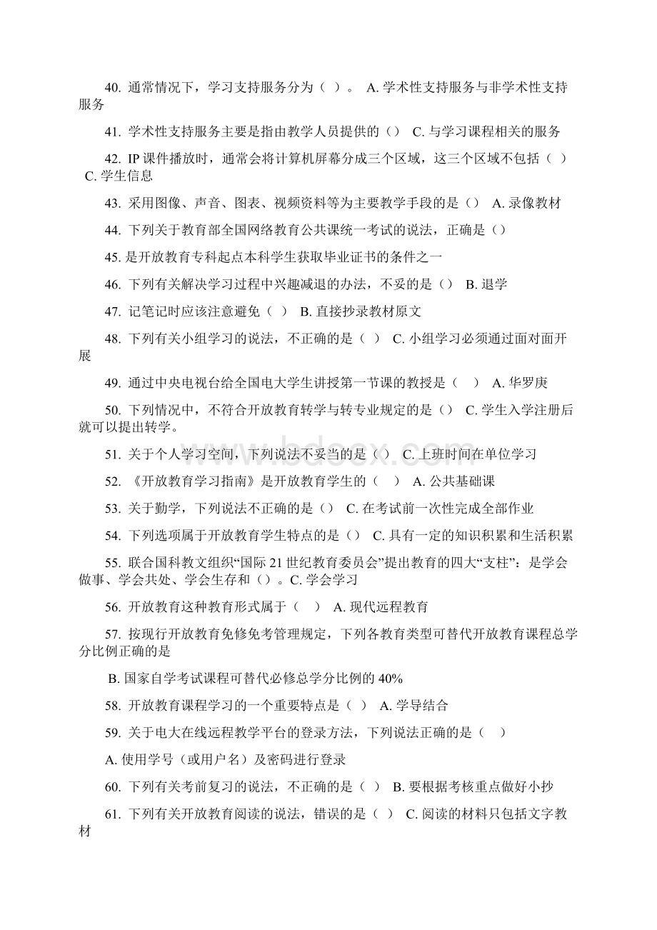 开放教育学习指南试题及答案.docx_第3页