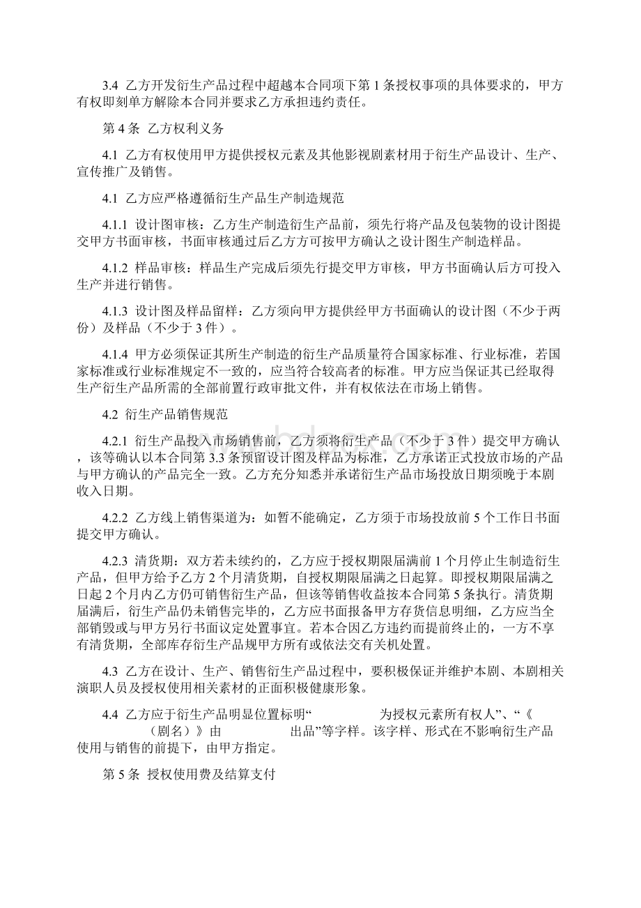 影视剧衍生产品开发授权许可合同协议书范本模板.docx_第3页