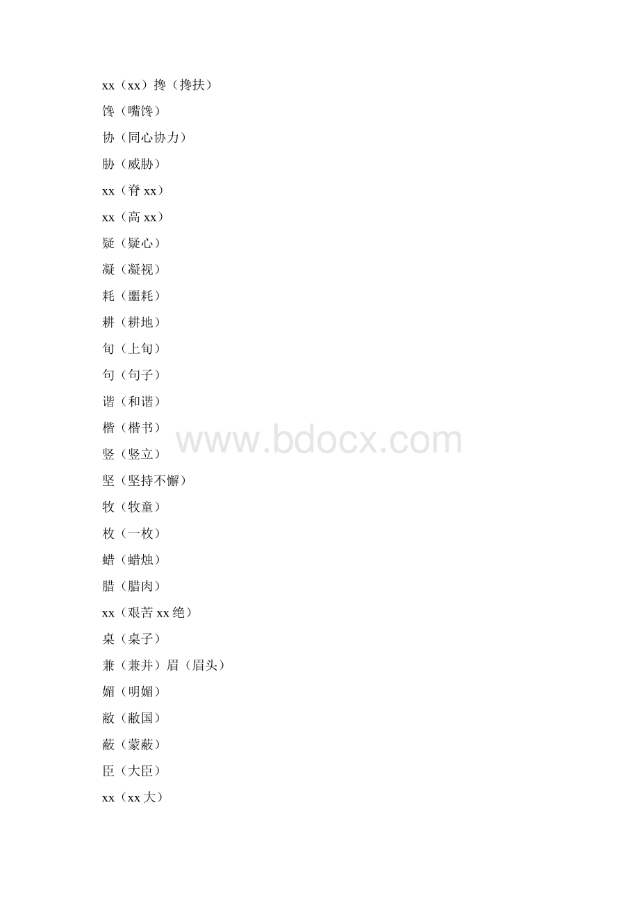 五年级下形近字形音字汇集.docx_第2页