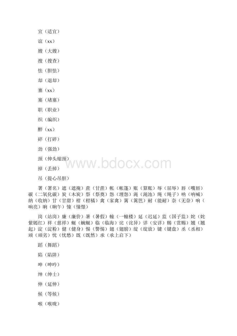 五年级下形近字形音字汇集.docx_第3页