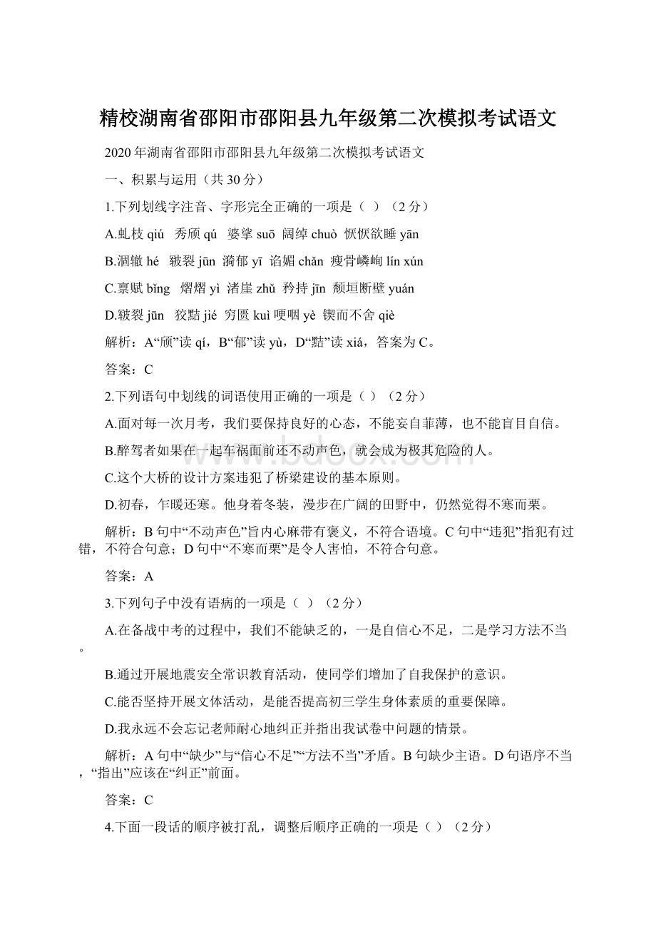 精校湖南省邵阳市邵阳县九年级第二次模拟考试语文.docx