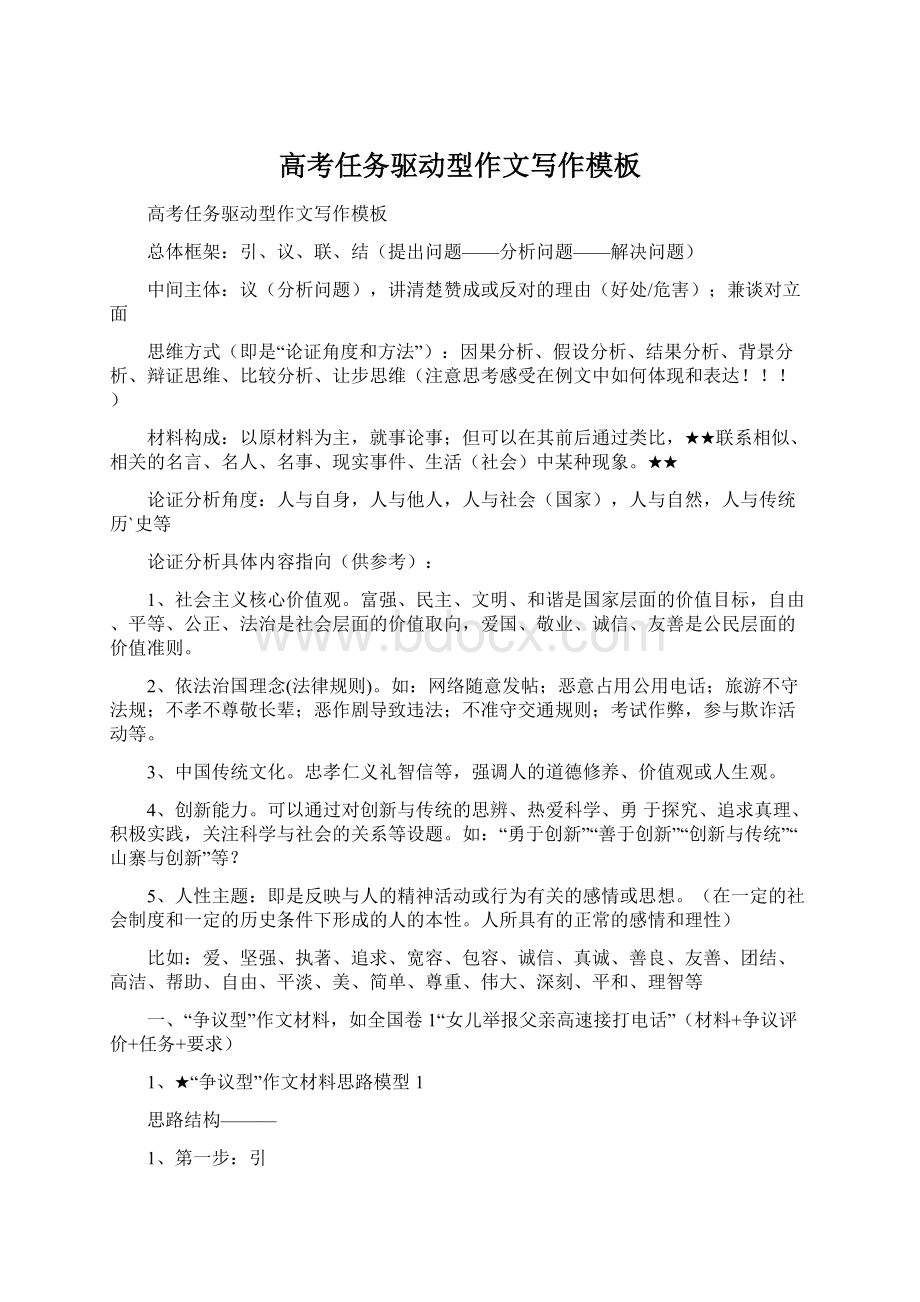 高考任务驱动型作文写作模板Word文档下载推荐.docx