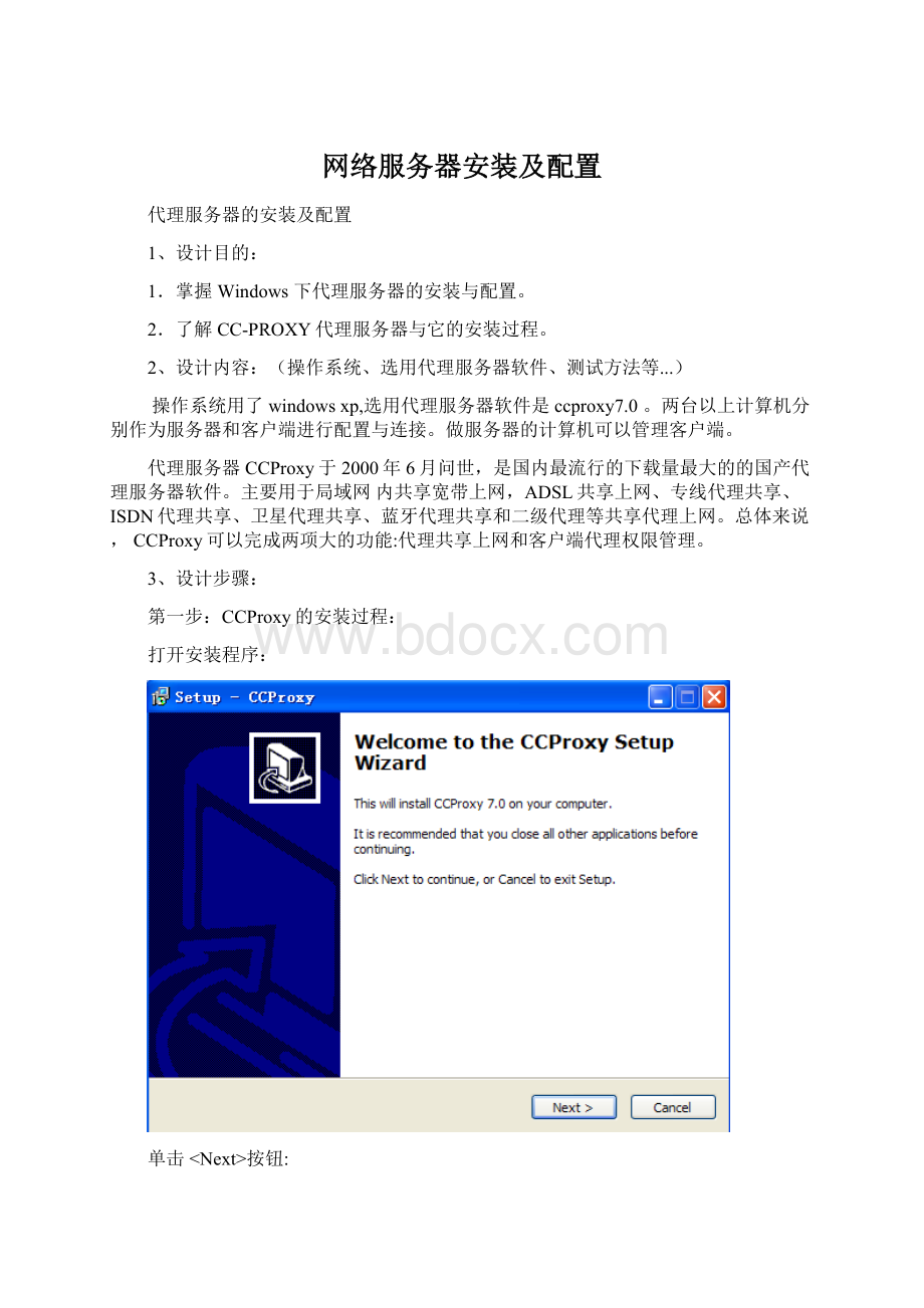 网络服务器安装及配置.docx_第1页