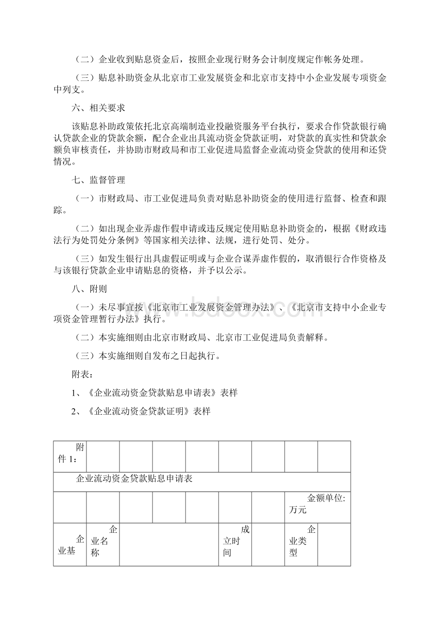 北京市工业企业流动资金贷款贴息政策实施细则.docx_第3页