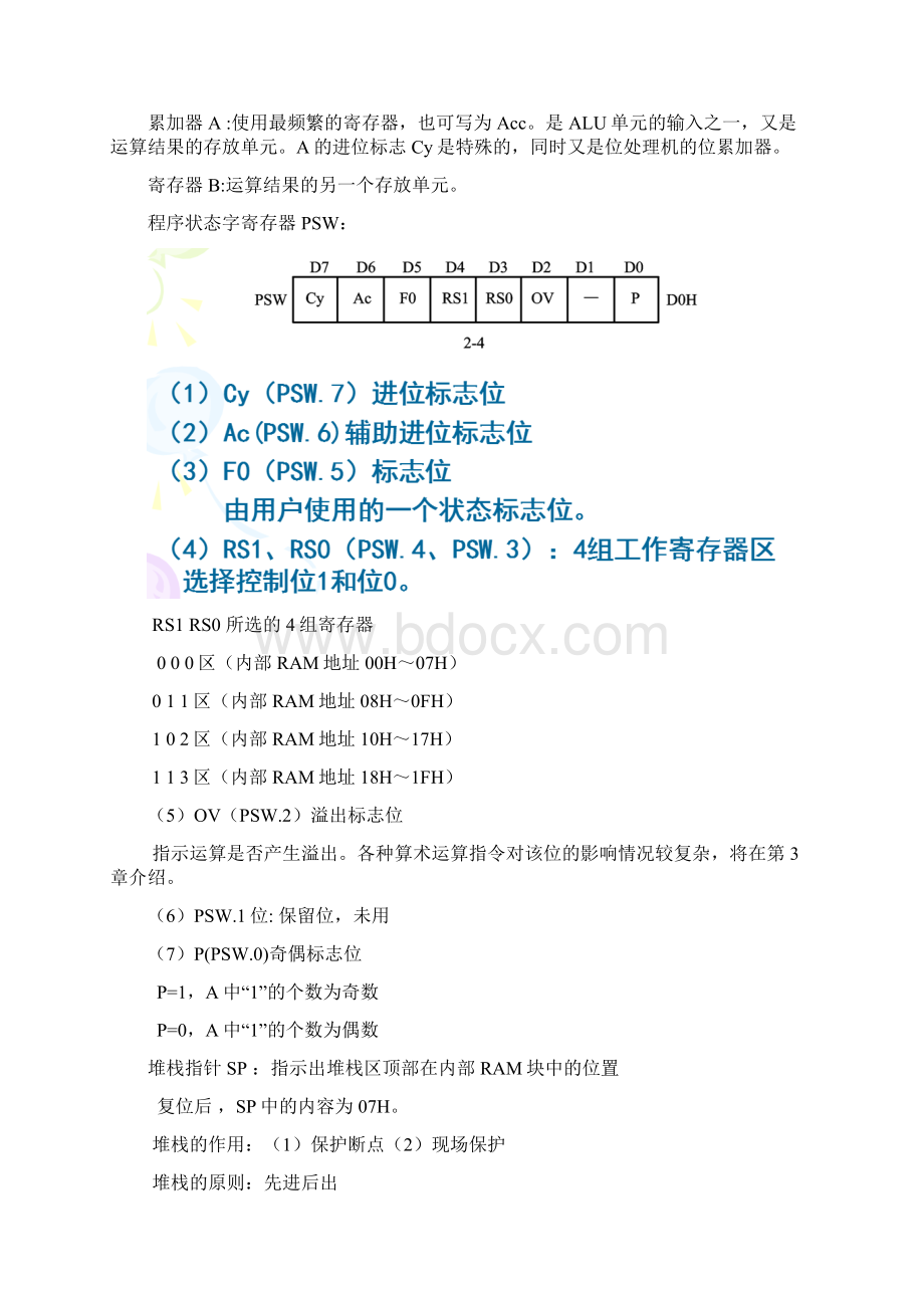 厦门理工学院单片机原理及应用期末复习文档格式.docx_第2页