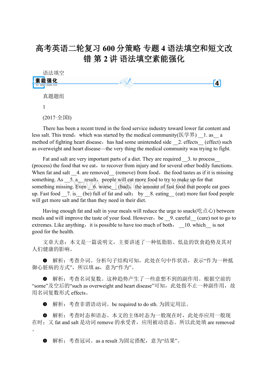 高考英语二轮复习 600分策略 专题4 语法填空和短文改错 第2讲 语法填空素能强化.docx_第1页