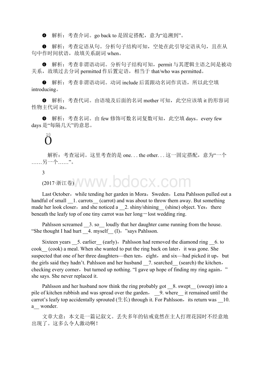 高考英语二轮复习 600分策略 专题4 语法填空和短文改错 第2讲 语法填空素能强化.docx_第3页