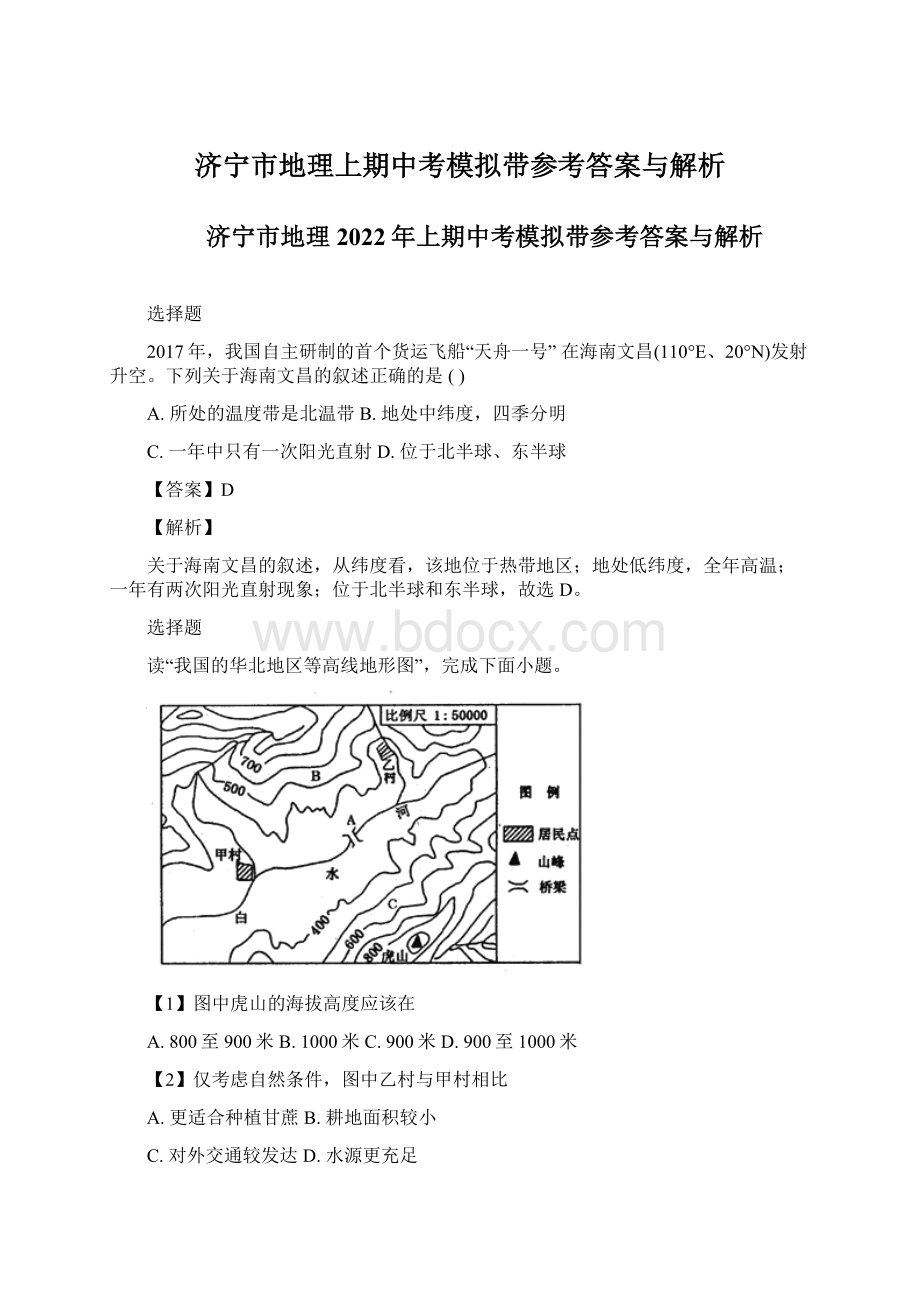 济宁市地理上期中考模拟带参考答案与解析.docx