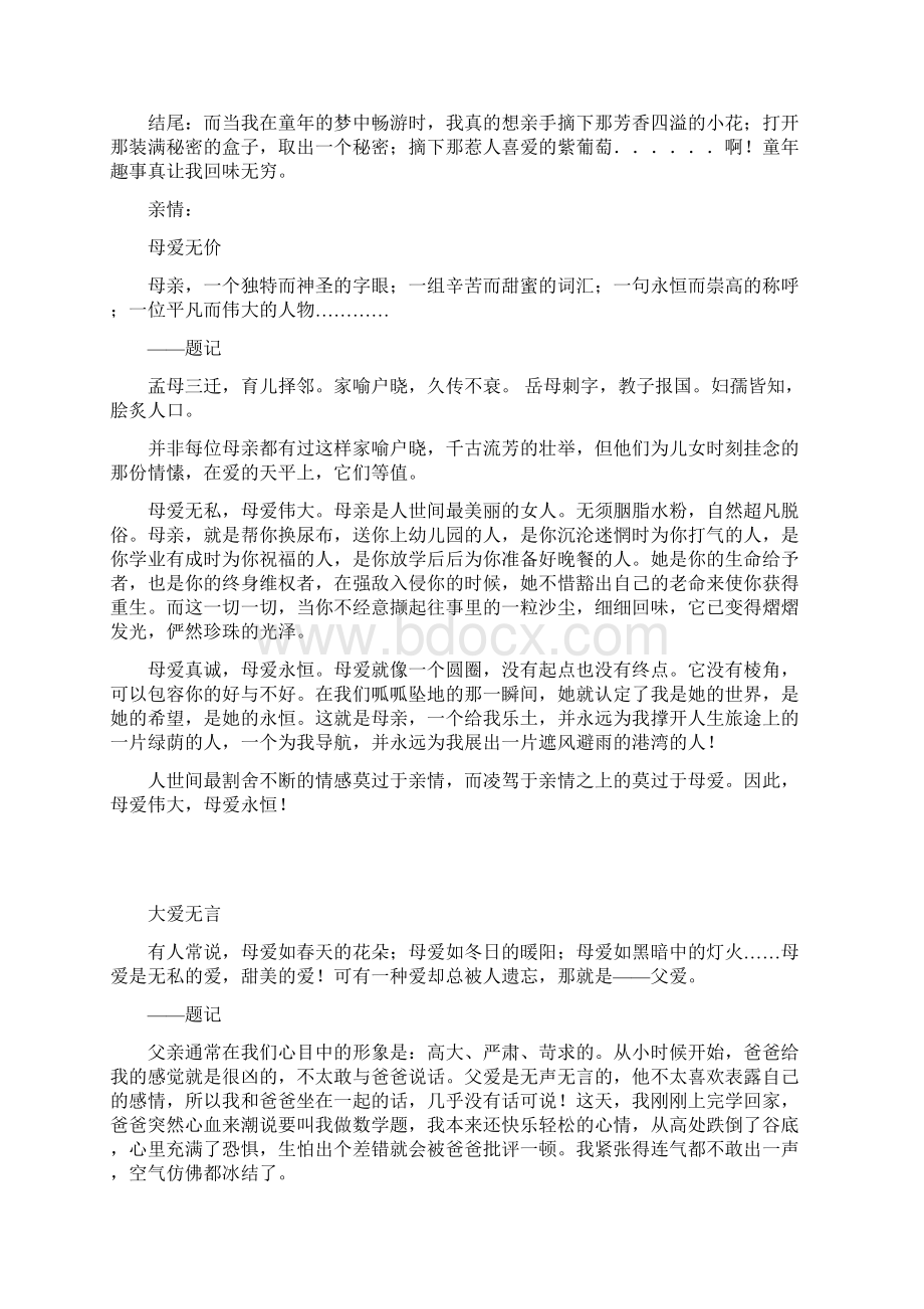 优秀开头结尾教学教材.docx_第2页